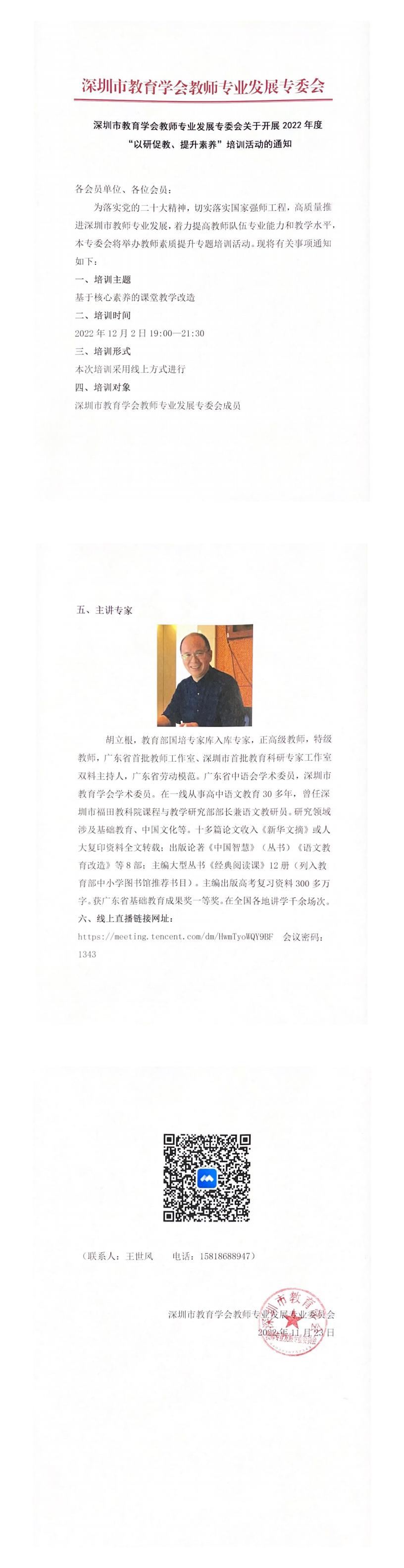 完美online(中国)教师专业发展专委会关于开展2022年度“以研促教、提升素养”培训活动的通知_0.jpg